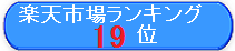 19位