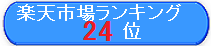 24位