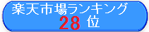28位